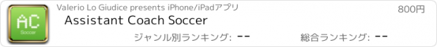 おすすめアプリ Assistant Coach Soccer