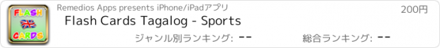 おすすめアプリ Flash Cards Tagalog - Sports