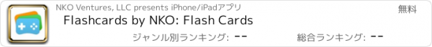 おすすめアプリ Flashcards by NKO: Flash Cards