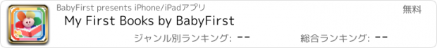 おすすめアプリ My First Books by BabyFirst