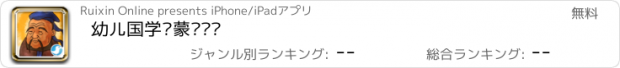 おすすめアプリ 幼儿国学启蒙—论语