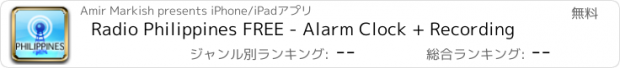 おすすめアプリ Radio Philippines FREE - Alarm Clock + Recording