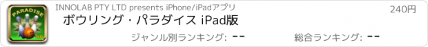 おすすめアプリ ボウリング・パラダイス iPad版