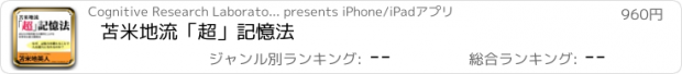 おすすめアプリ 苫米地流「超」記憶法