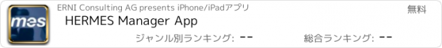 おすすめアプリ HERMES Manager App