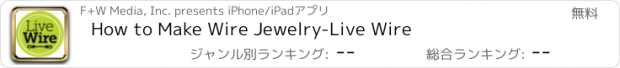 おすすめアプリ How to Make Wire Jewelry-Live Wire