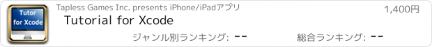 おすすめアプリ Tutorial for Xcode