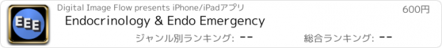 おすすめアプリ Endocrinology & Endo Emergency