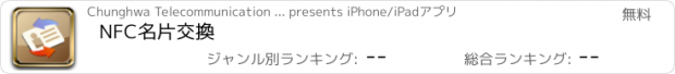 おすすめアプリ NFC名片交換