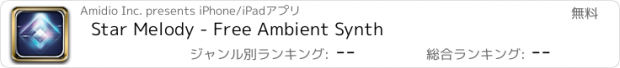 おすすめアプリ Star Melody - Free Ambient Synth