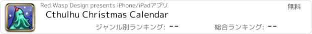 おすすめアプリ Cthulhu Christmas Calendar