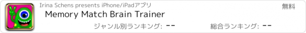 おすすめアプリ Memory Match Brain Trainer