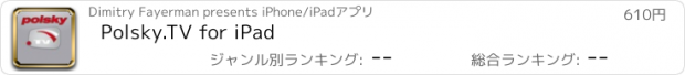 おすすめアプリ Polsky.TV for iPad