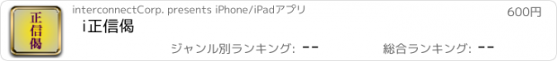 おすすめアプリ i正信偈