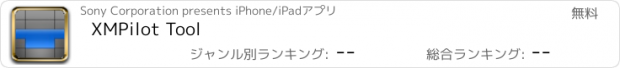 おすすめアプリ XMPilot Tool