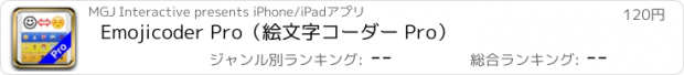 おすすめアプリ Emojicoder Pro（絵文字コーダー Pro）