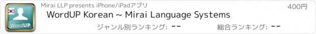 おすすめアプリ WordUP Korean ~ Mirai Language Systems