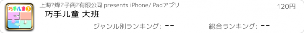 おすすめアプリ 巧手儿童 大班