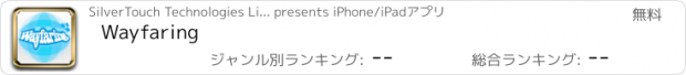 おすすめアプリ Wayfaring