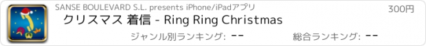 おすすめアプリ クリスマス 着信 - Ring Ring Christmas