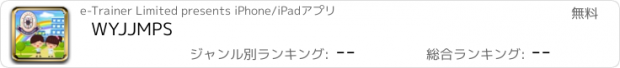 おすすめアプリ WYJJMPS