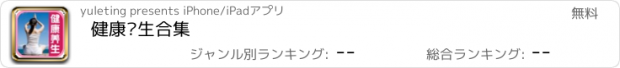 おすすめアプリ 健康养生合集