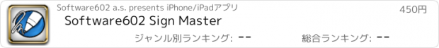 おすすめアプリ Software602 Sign Master