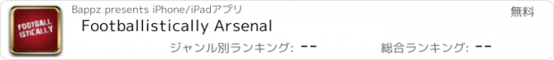 おすすめアプリ Footballistically Arsenal