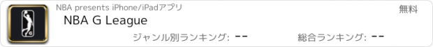 おすすめアプリ NBA G League