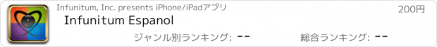 おすすめアプリ Infunitum Espanol