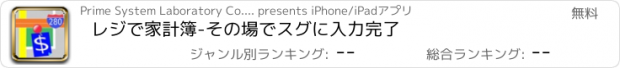 おすすめアプリ レジで家計簿-その場でスグに入力完了