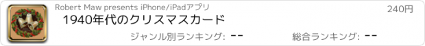 おすすめアプリ 1940年代のクリスマスカード