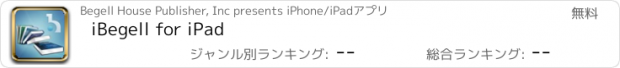 おすすめアプリ iBegell for iPad