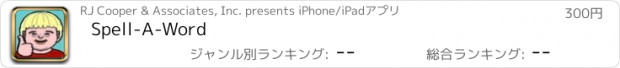 おすすめアプリ Spell-A-Word