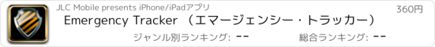 おすすめアプリ Emergency Tracker （エマージェンシー・トラッカー）