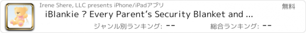 おすすめアプリ iBlankie – Every Parent’s Security Blanket and Instruction Manual.