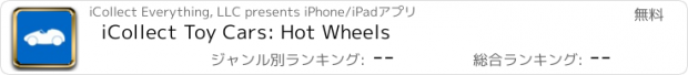おすすめアプリ iCollect Toy Cars: Hot Wheels