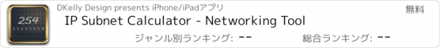 おすすめアプリ IP Subnet Calculator - Networking Tool