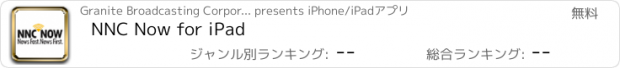 おすすめアプリ NNC Now for iPad