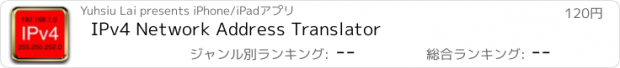 おすすめアプリ IPv4 Network Address Translator