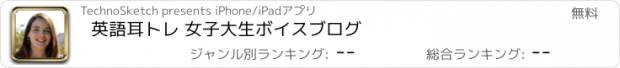 おすすめアプリ 英語耳トレ 女子大生ボイスブログ