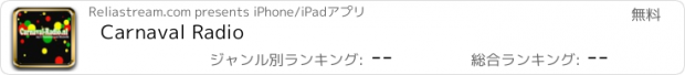 おすすめアプリ Carnaval Radio