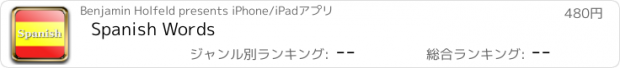 おすすめアプリ Spanish Words