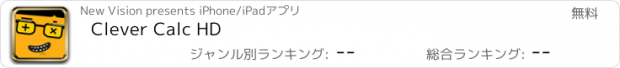 おすすめアプリ Clever Calc HD