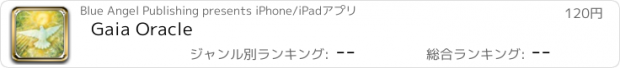 おすすめアプリ Gaia Oracle