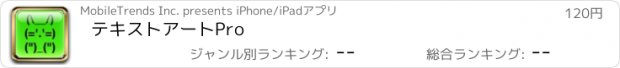 おすすめアプリ テキストアートPro