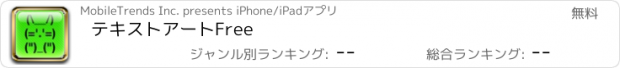 おすすめアプリ テキストアートFree