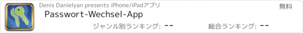 おすすめアプリ Passwort-Wechsel-App