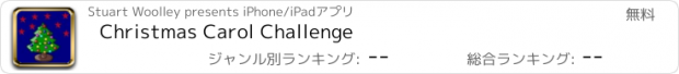 おすすめアプリ Christmas Carol Challenge