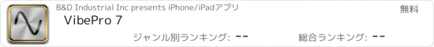 おすすめアプリ VibePro 7